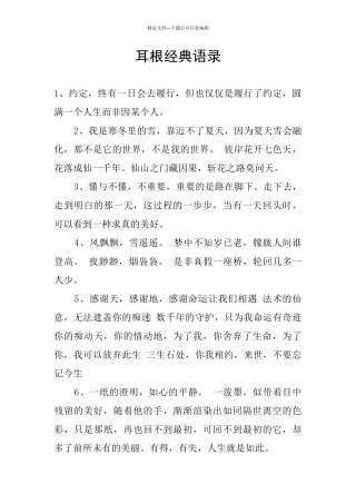耳根经典语录