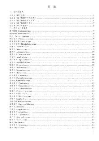 校园观赏树木检索表