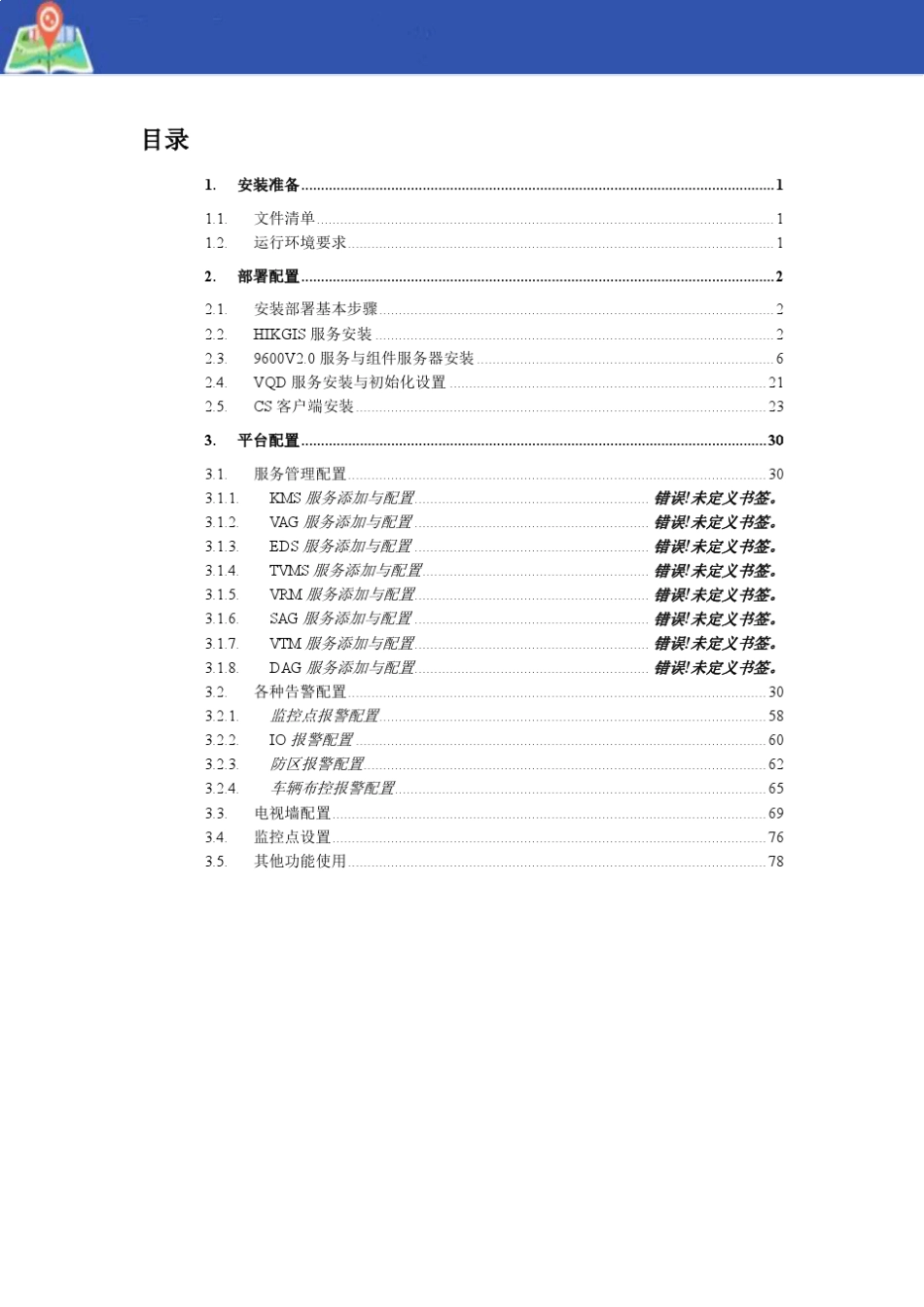 校园视频监控平台安装指南V2.0_第3页
