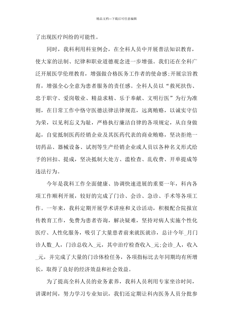 耳鼻喉科医生年度工作总结3篇_第2页