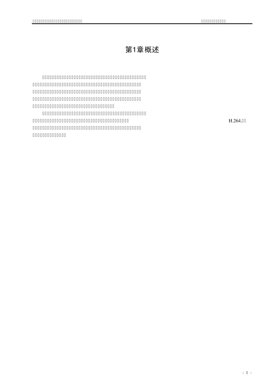 校园视频监控系统设计报告1_第3页