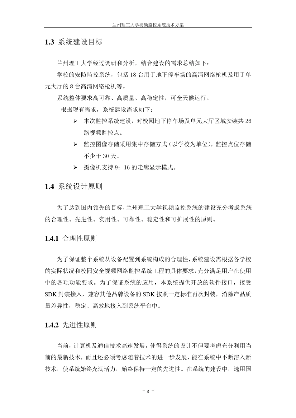 校园视频监控设计方案_第3页