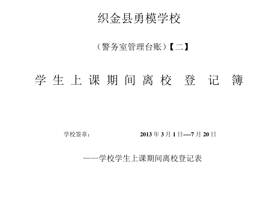校园警务室台帐(统一使用)_第3页