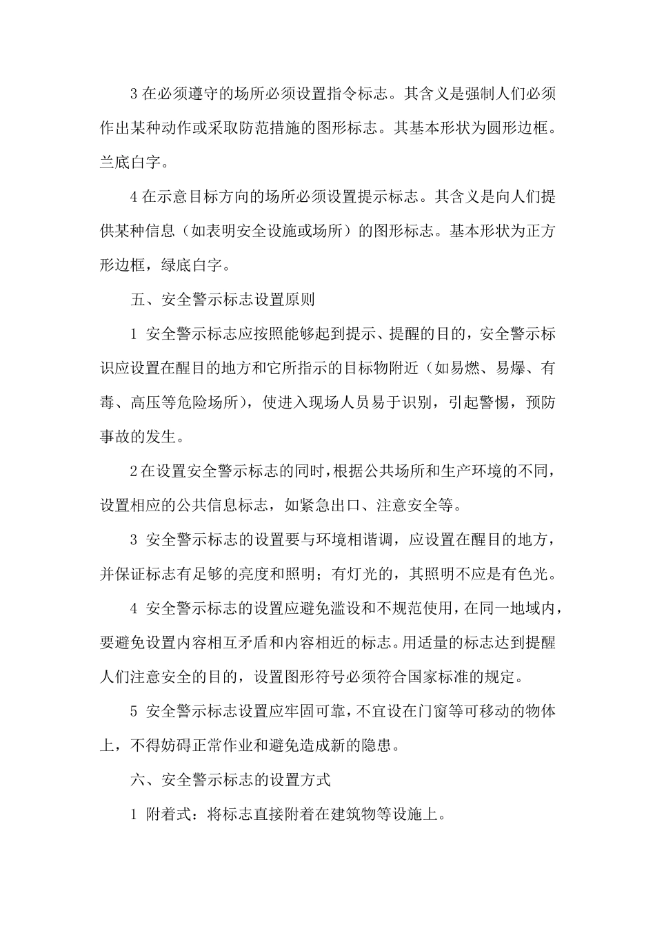 校园警示标志及防护措施_第3页
