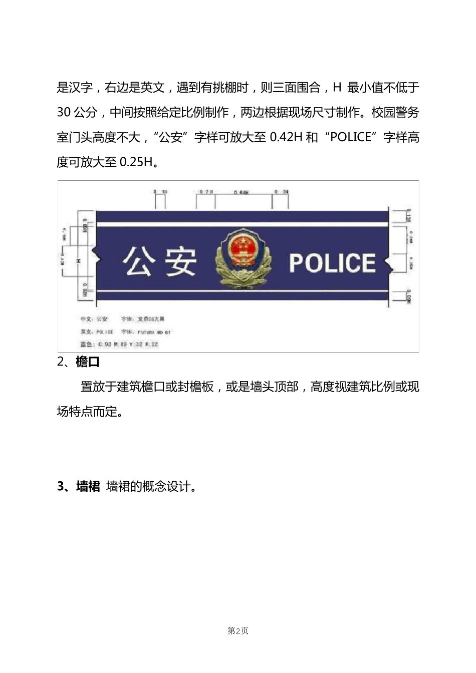 校园警务室标准_第2页