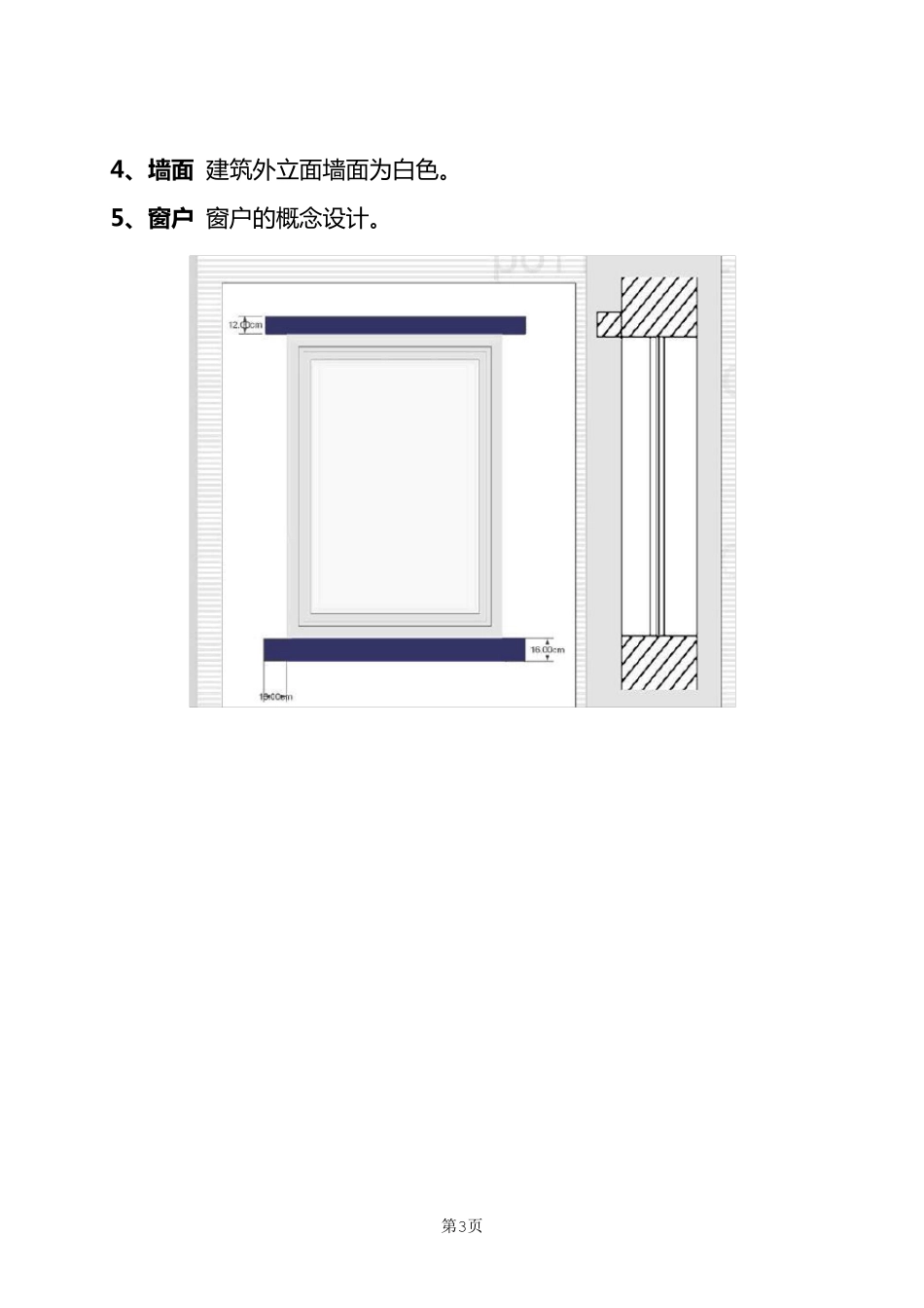校园警务室标准_第3页