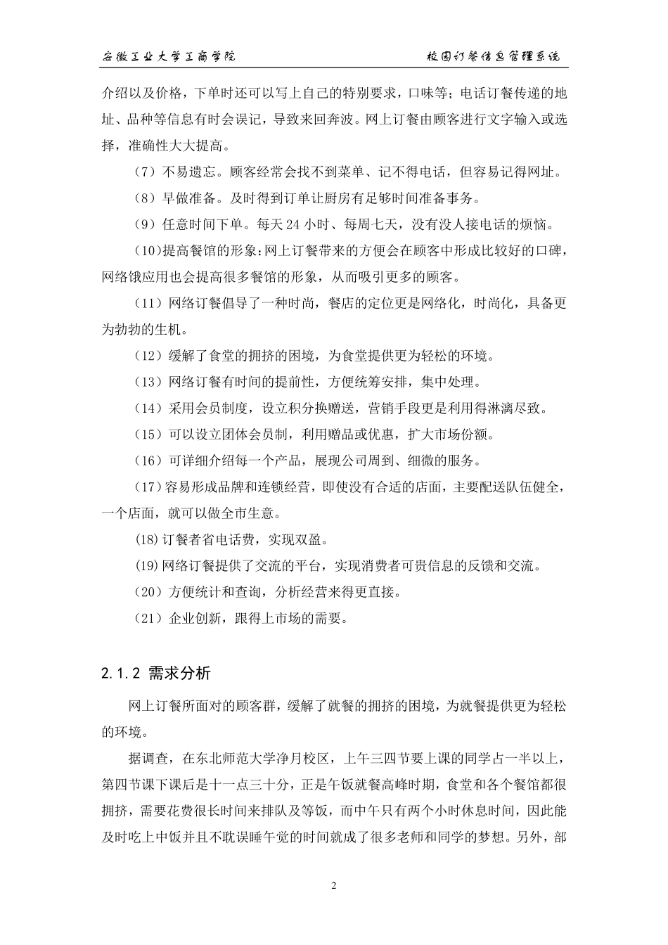 校园订餐管理信息系统_第2页