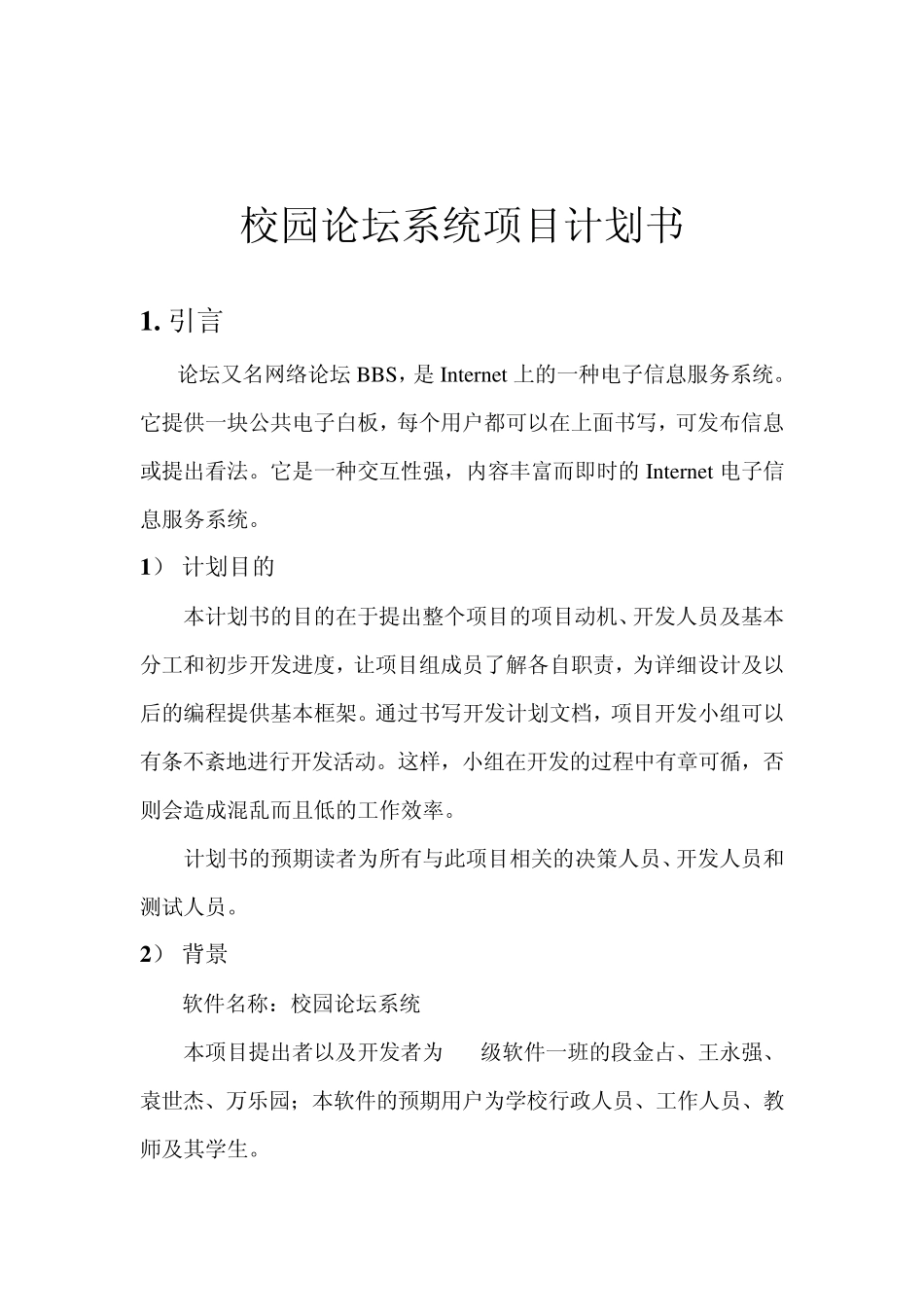 校园论坛系统项目计划书_第2页