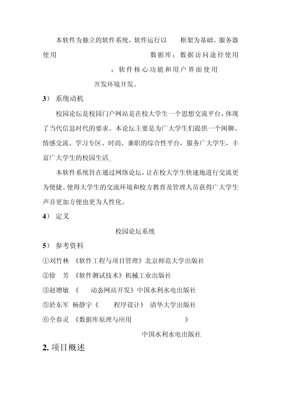 校园论坛系统项目计划书_第3页