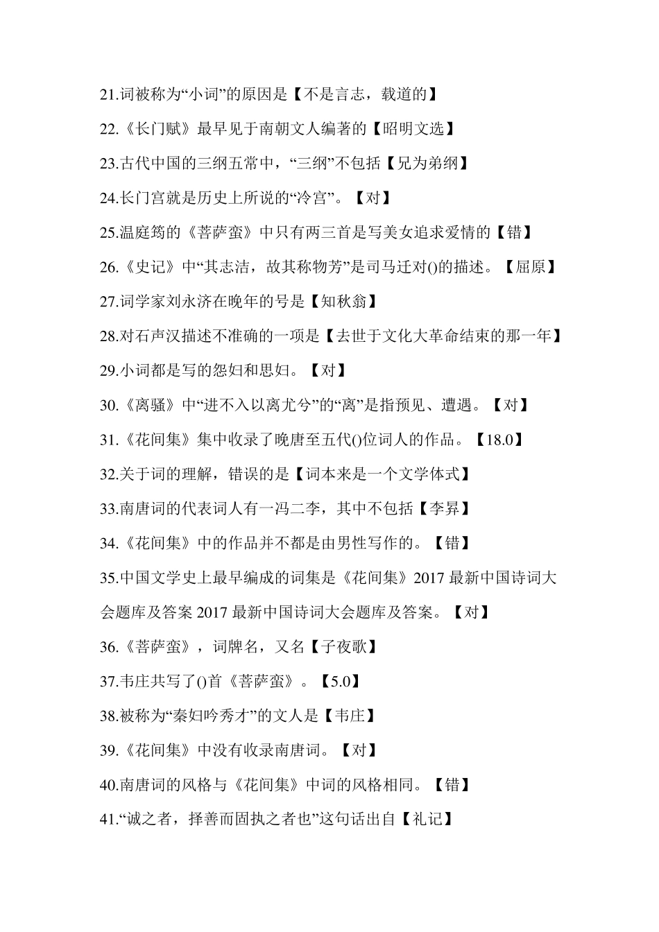 校园诗词大会题库附带答案_第2页