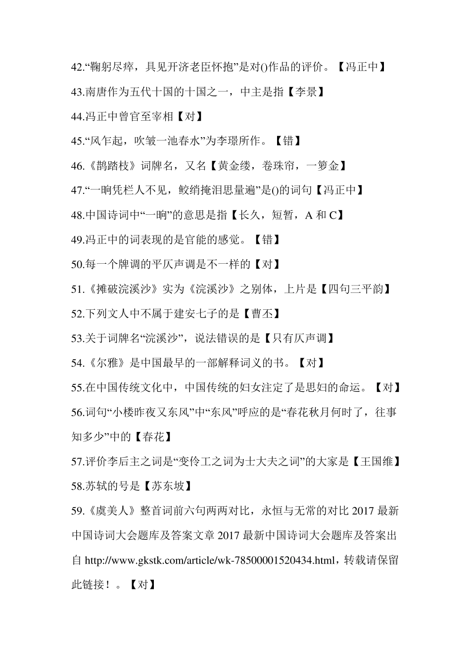 校园诗词大会题库附带答案_第3页