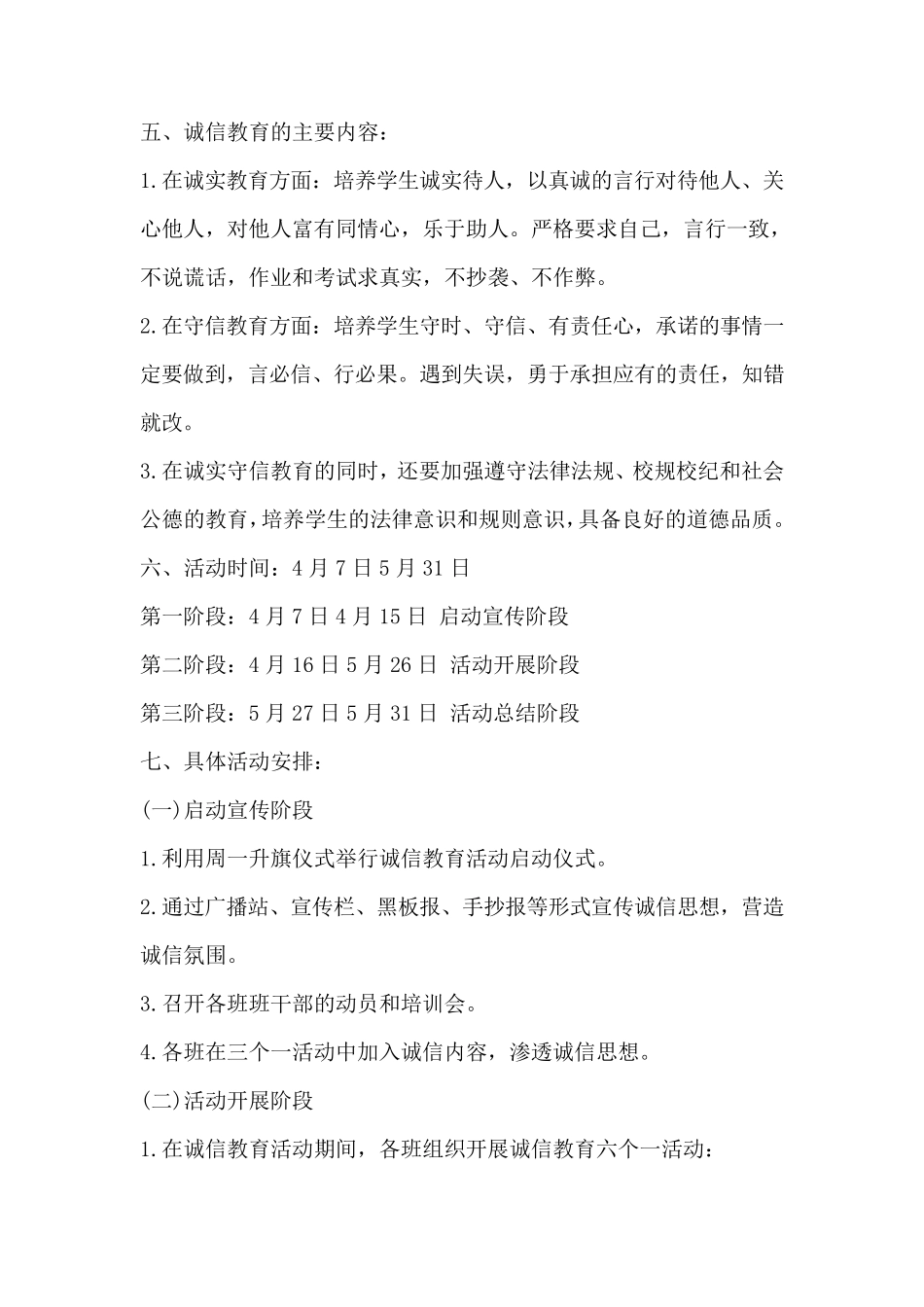 校园诚信教育主题活动方案_第2页