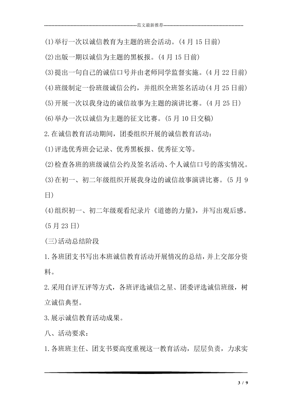 校园诚信教育主题活动方案_第3页