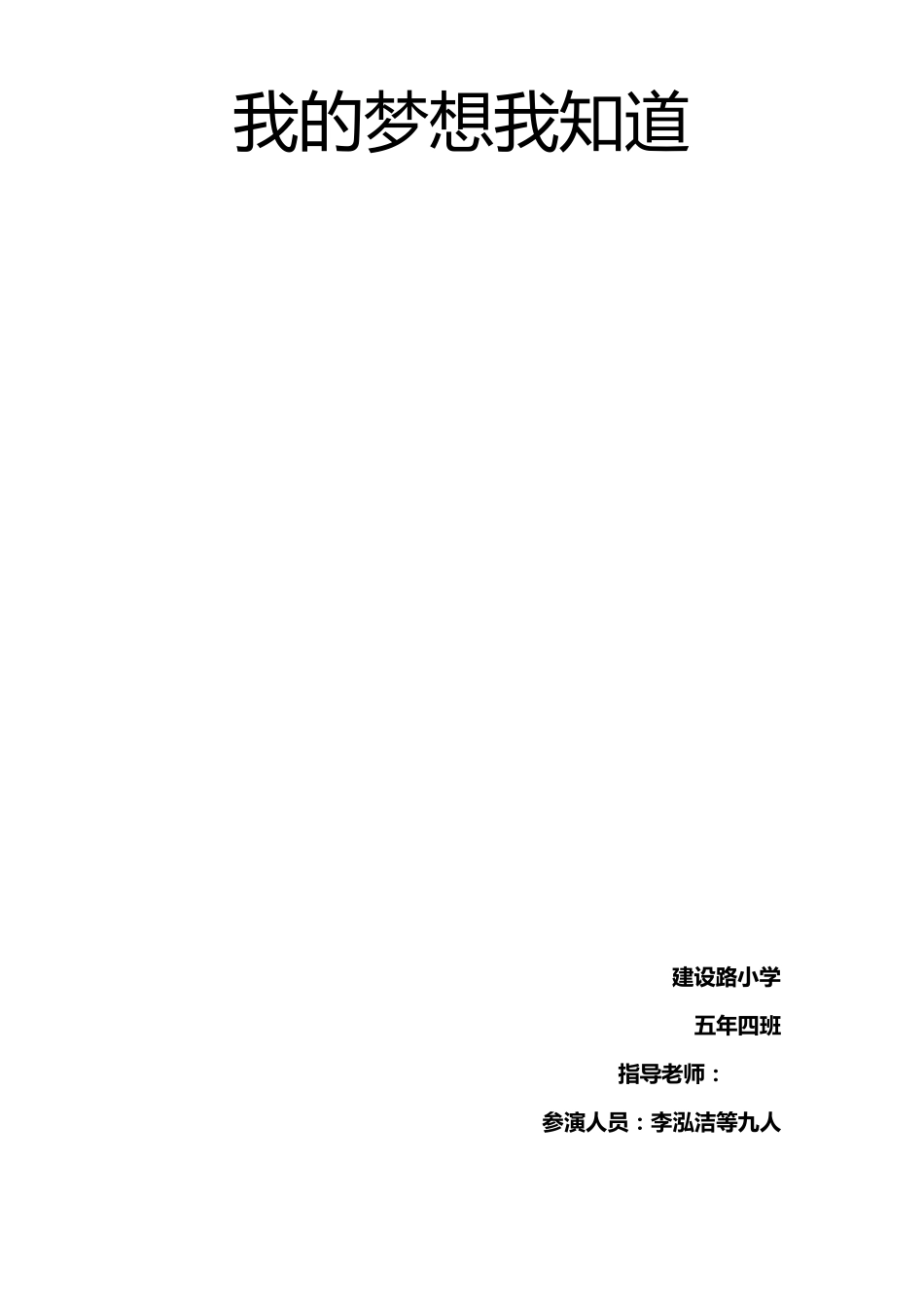 校园课本剧剧本_第1页