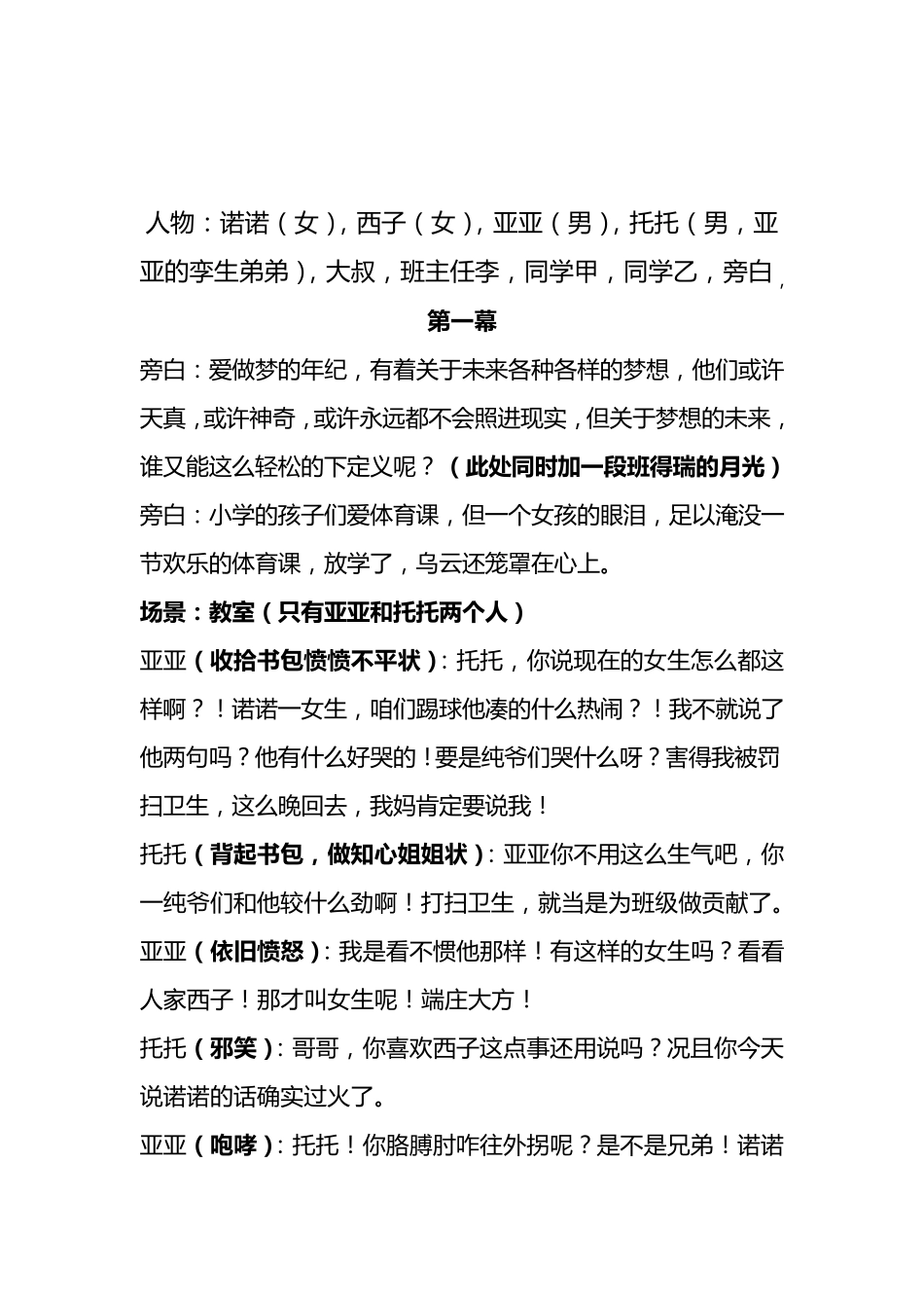 校园课本剧剧本_第2页