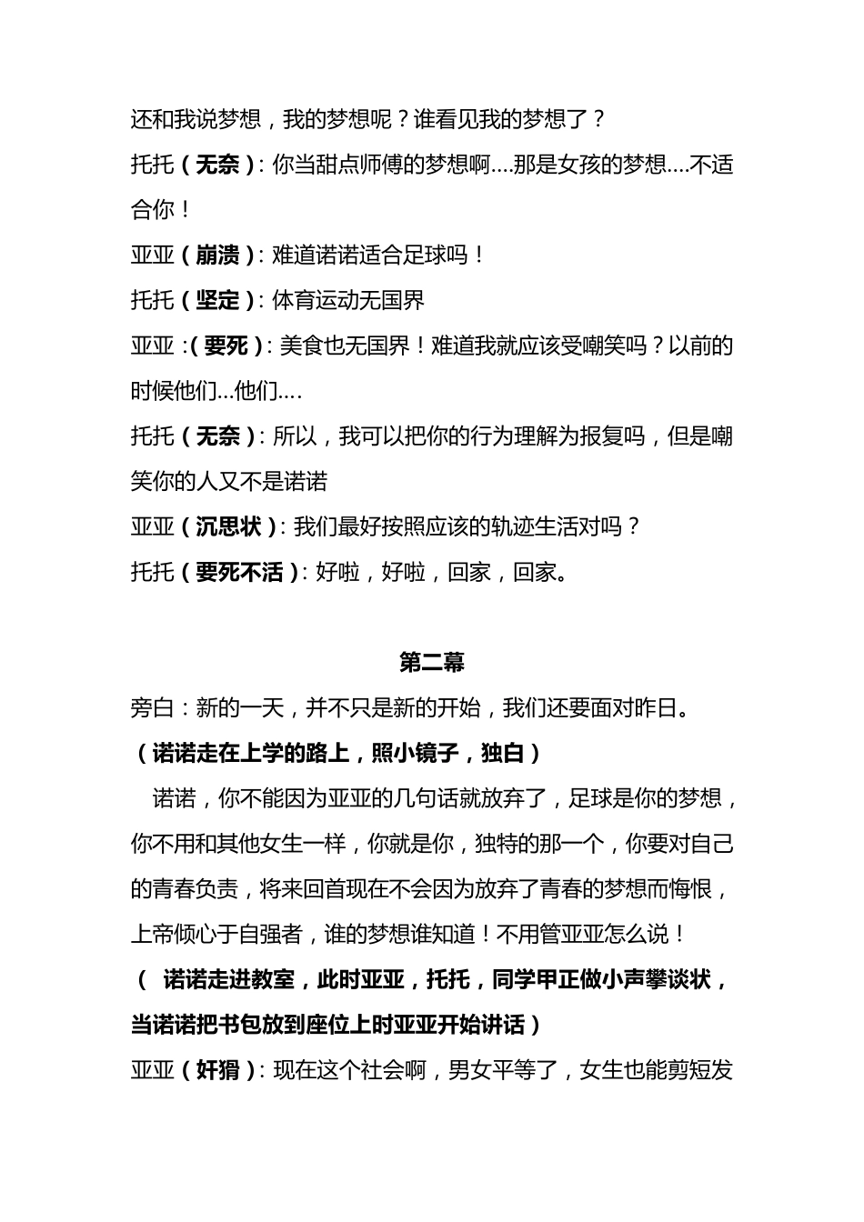 校园课本剧剧本_第3页