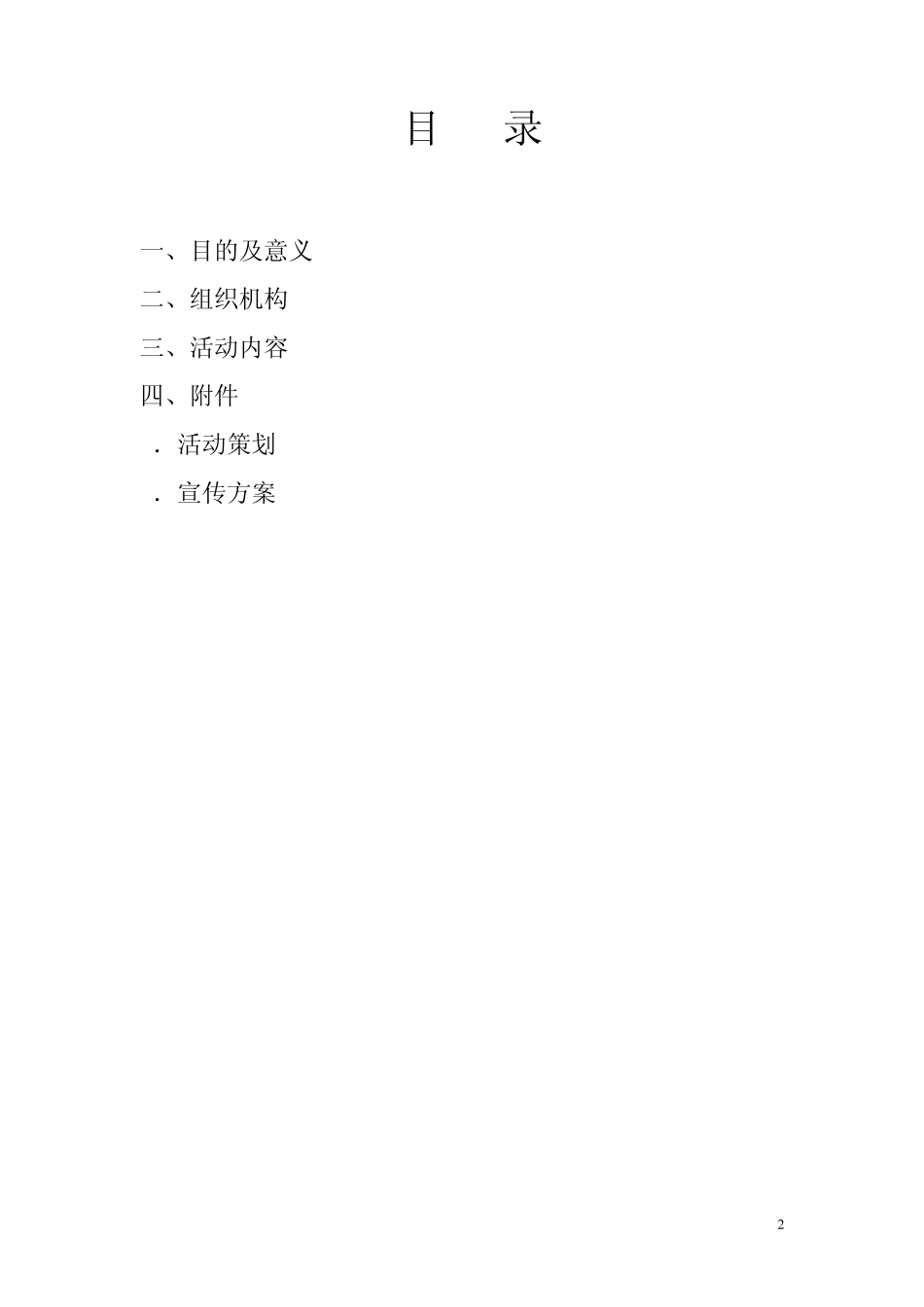 校园读书月活动策划方案_第2页