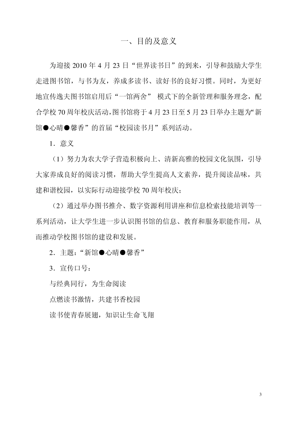 校园读书月活动策划方案_第3页