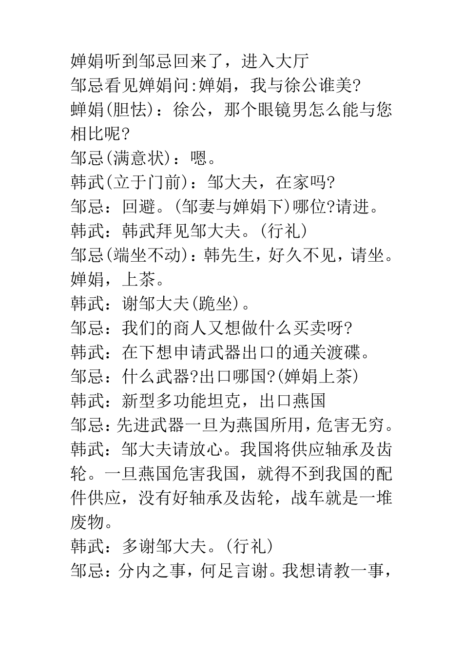 校园课本剧剧本台词_第2页