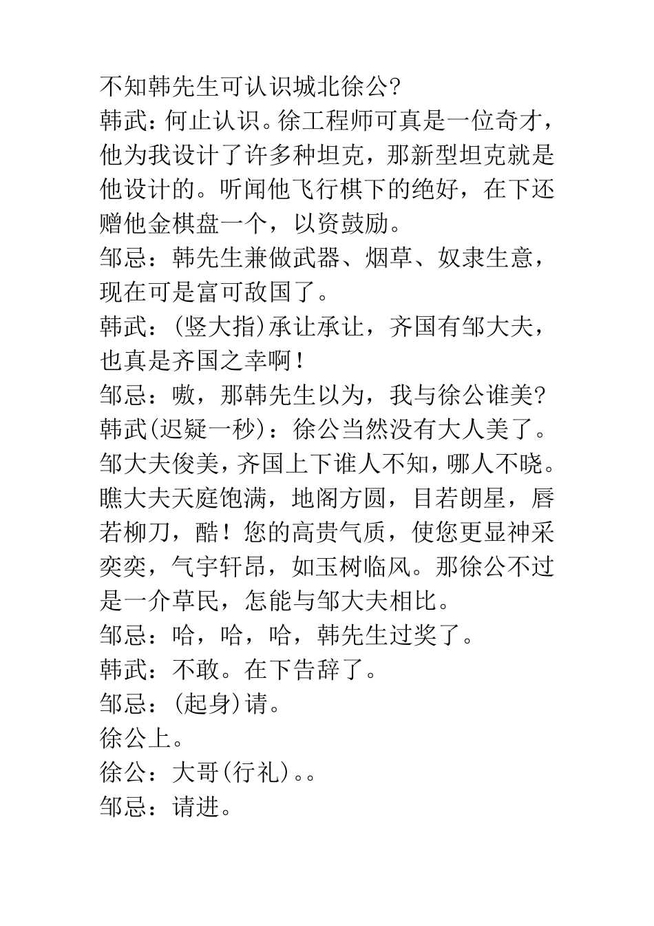 校园课本剧剧本台词_第3页