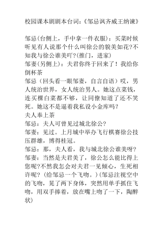 校园课本剧剧本台词