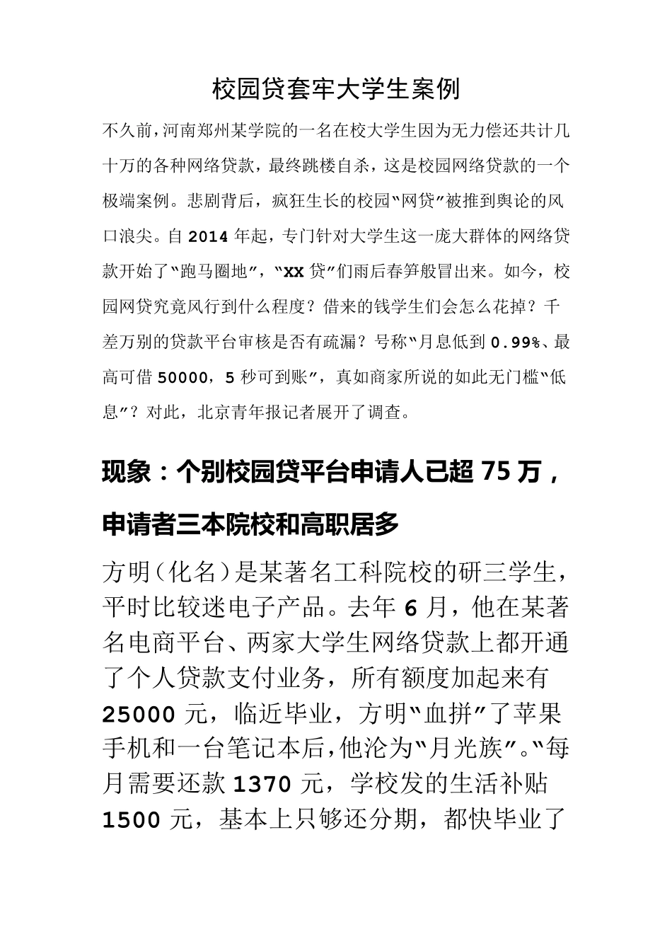 校园贷套牢大学生案例_第1页