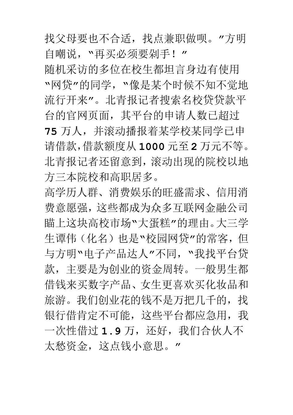 校园贷套牢大学生案例_第2页