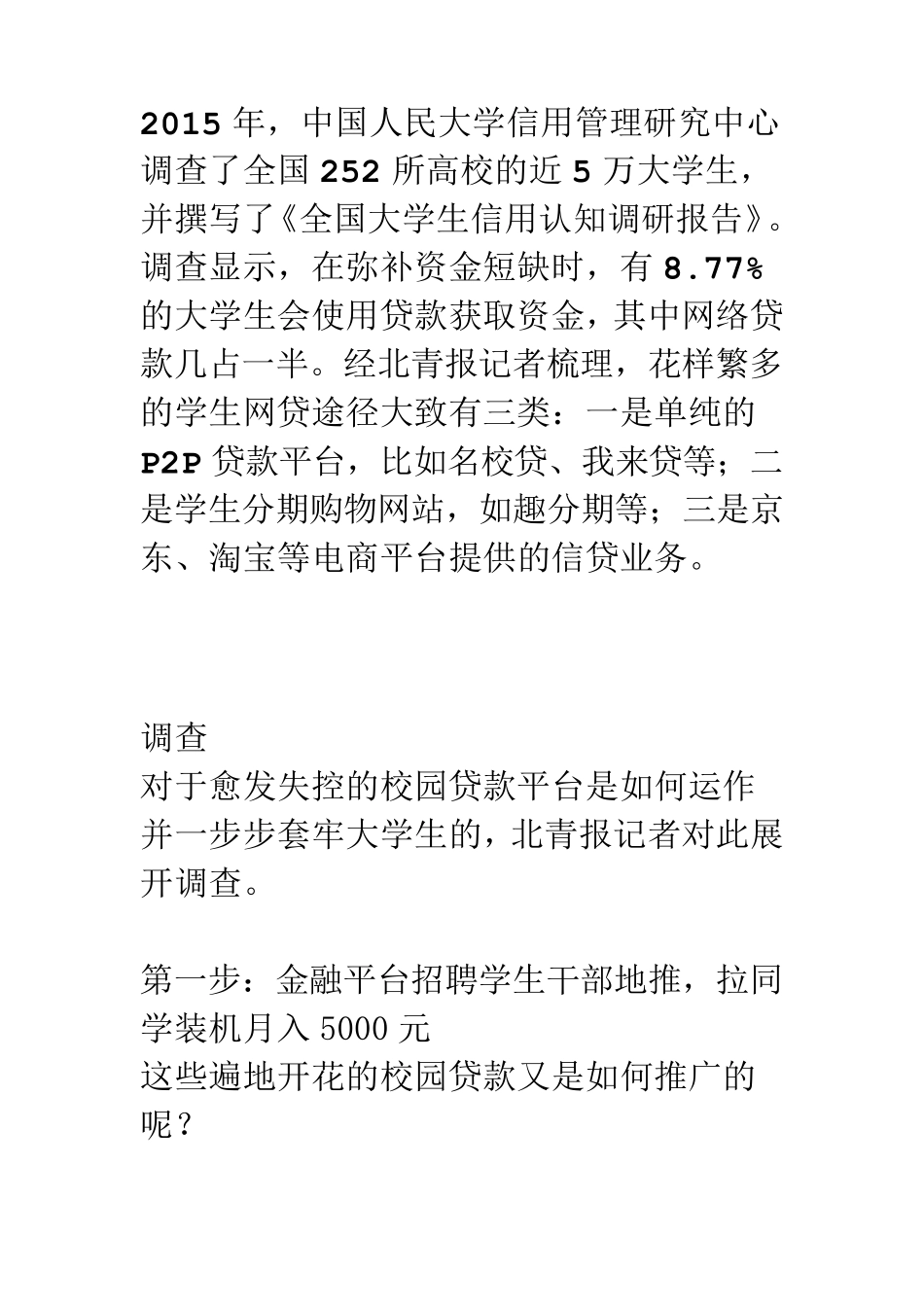 校园贷套牢大学生案例_第3页