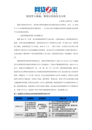 校园贷大揭秘：整顿后的现状及分析