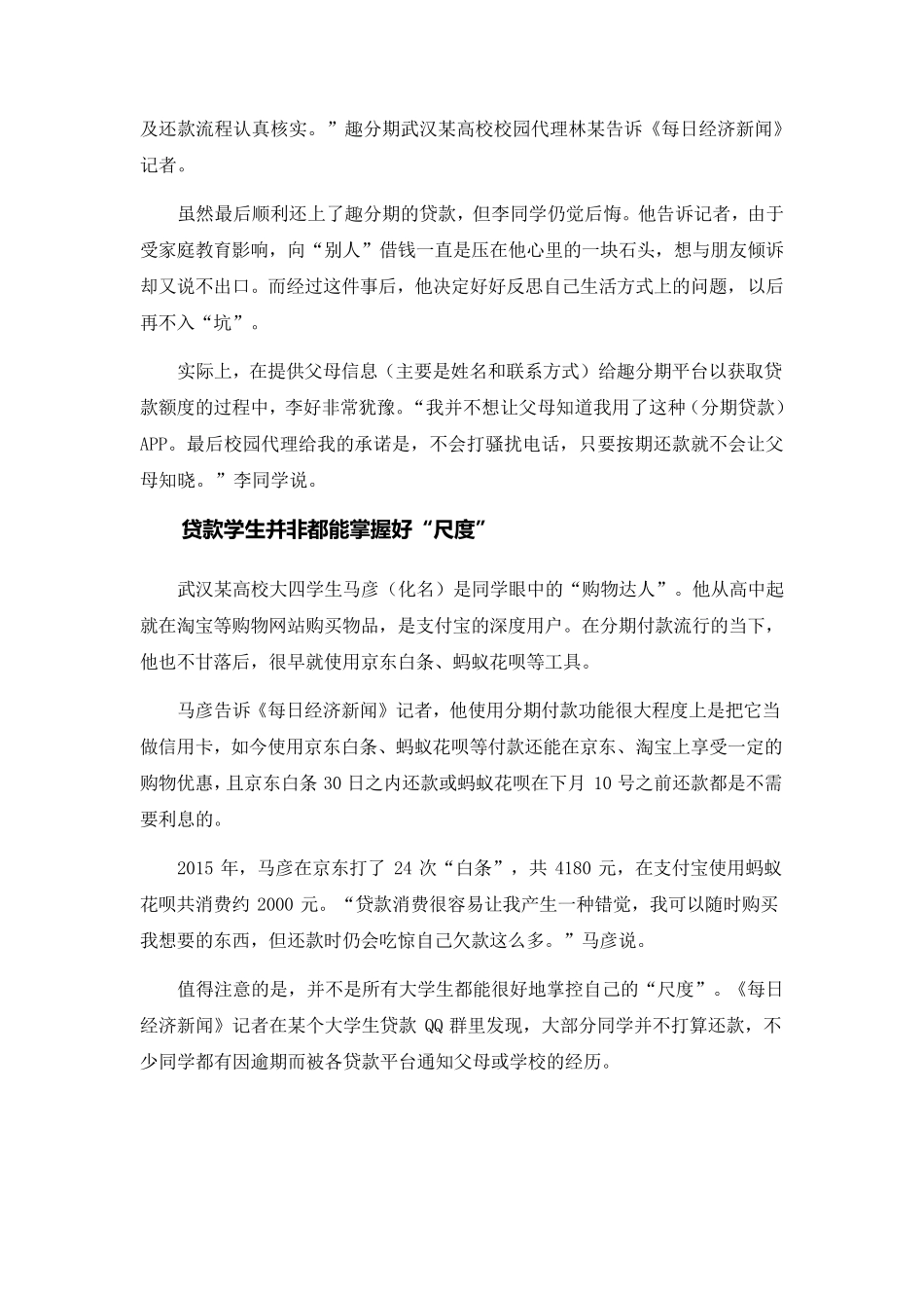 校园贷的几个案例_第2页