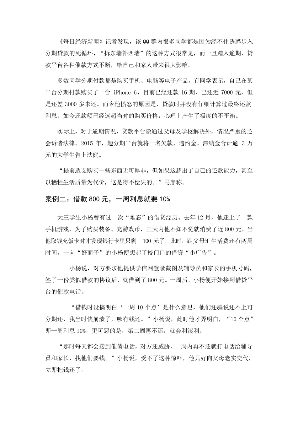 校园贷的几个案例_第3页