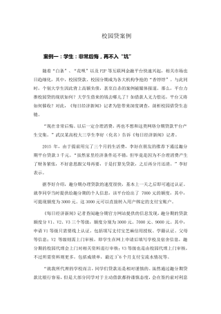 校园贷的几个案例