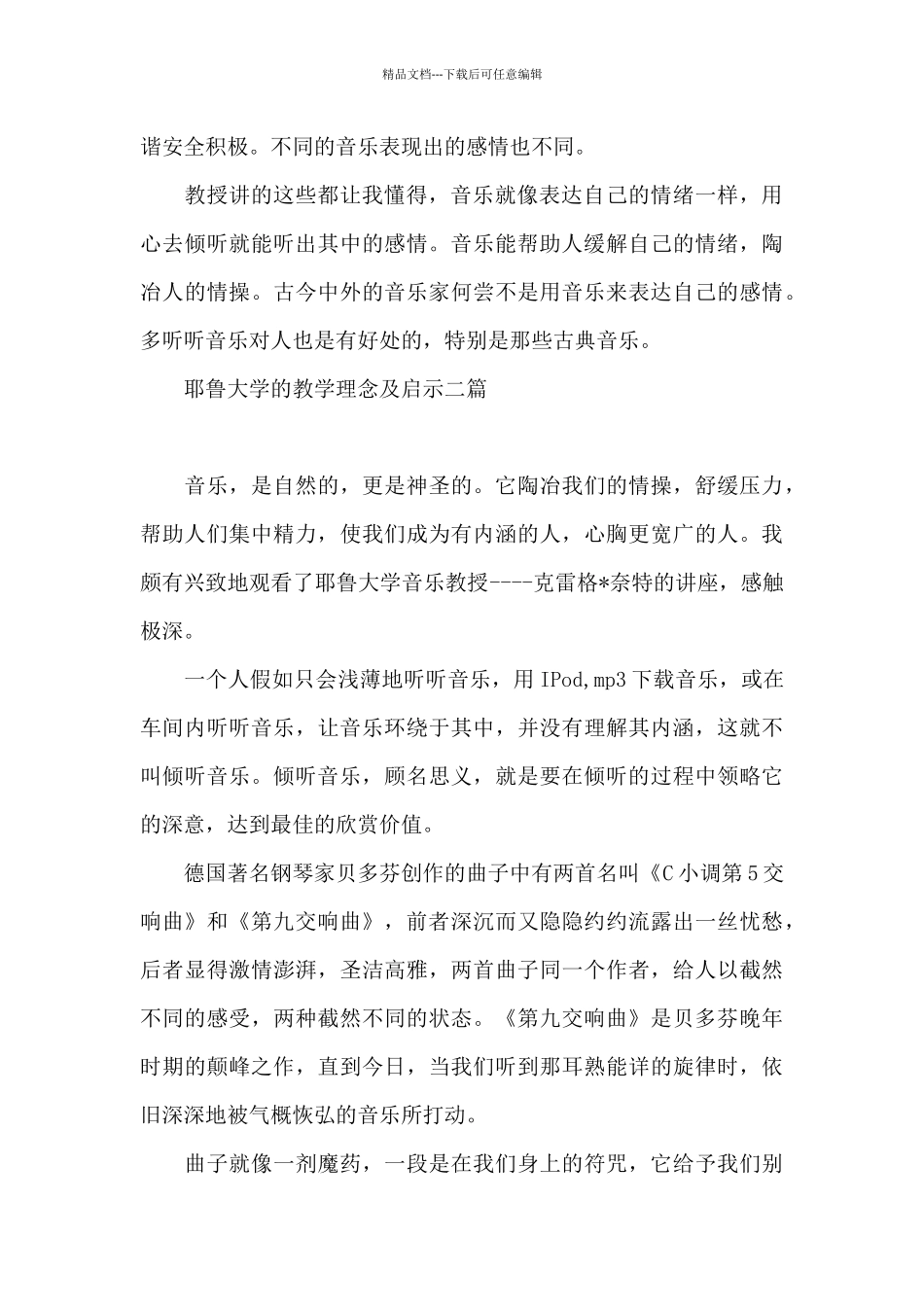 耶鲁大学的教学理念及启示三篇_第2页