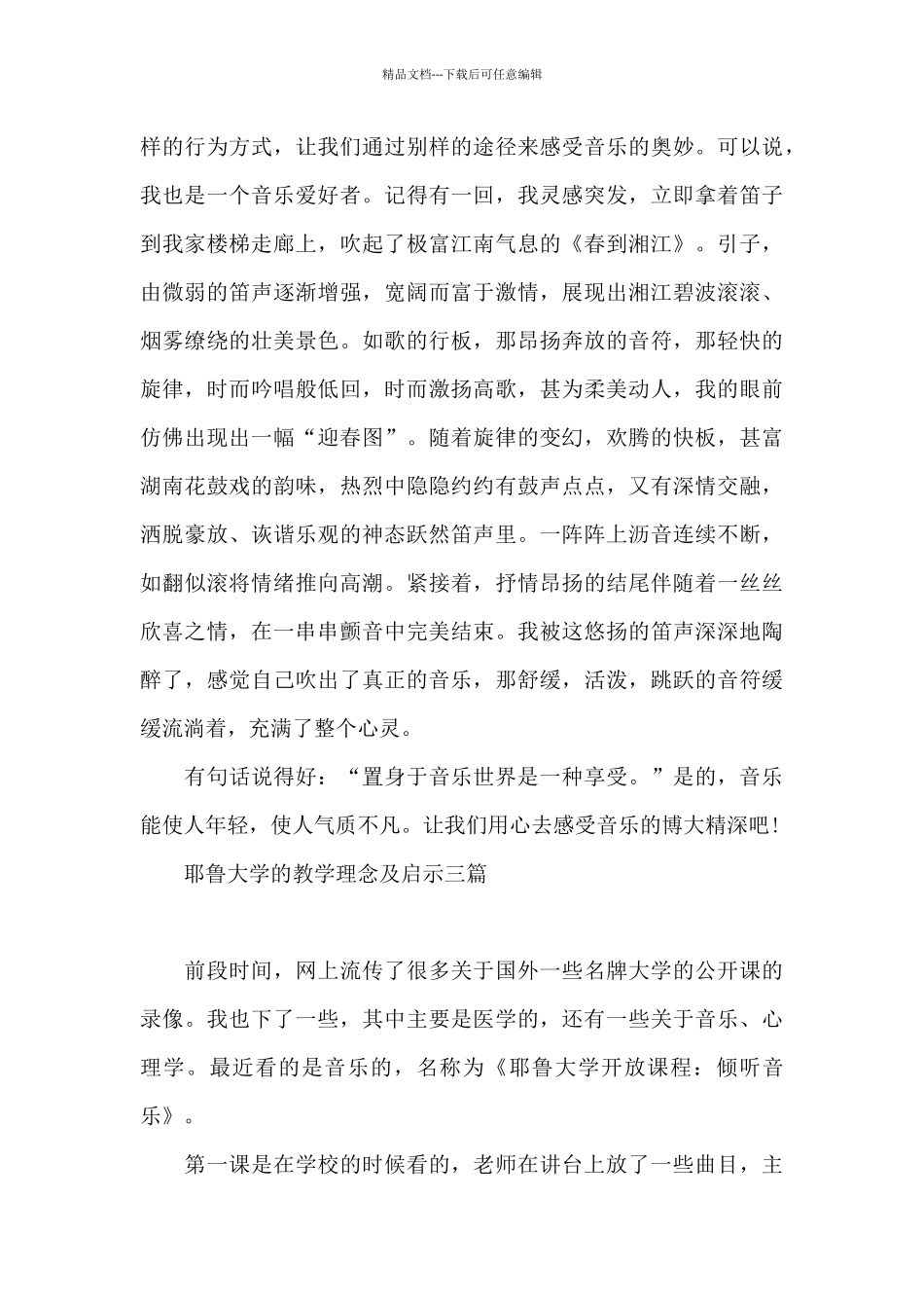 耶鲁大学的教学理念及启示三篇_第3页