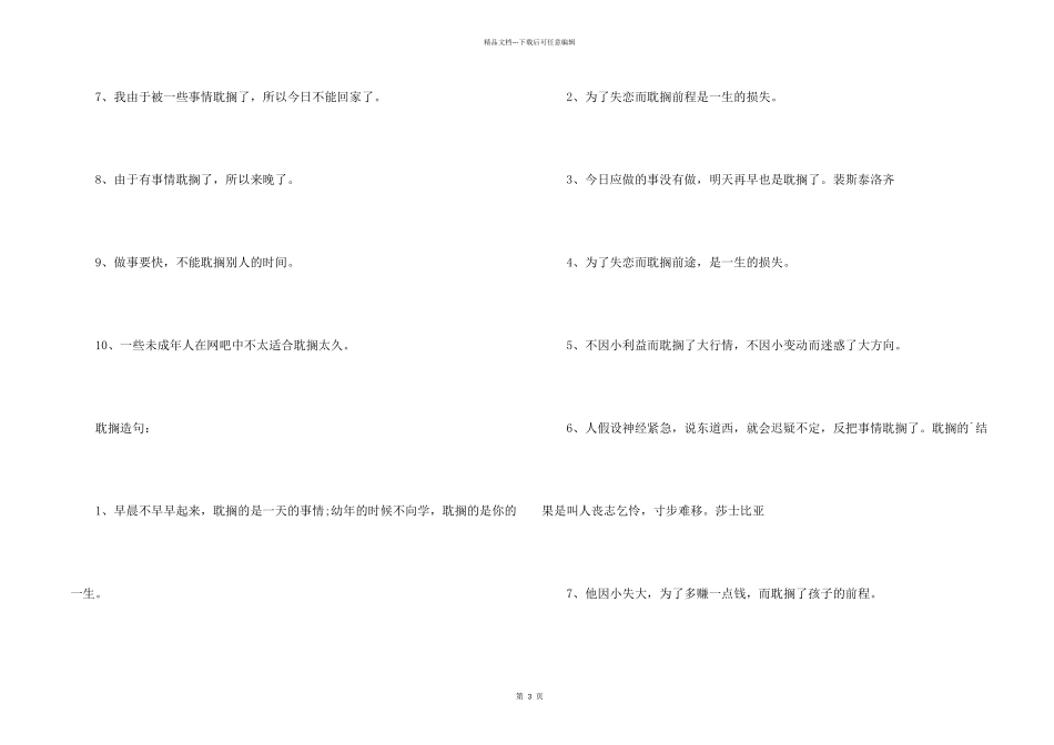 耽误的近义词_第2页