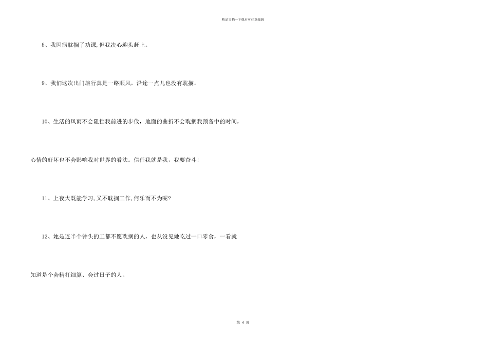 耽误的近义词_第3页