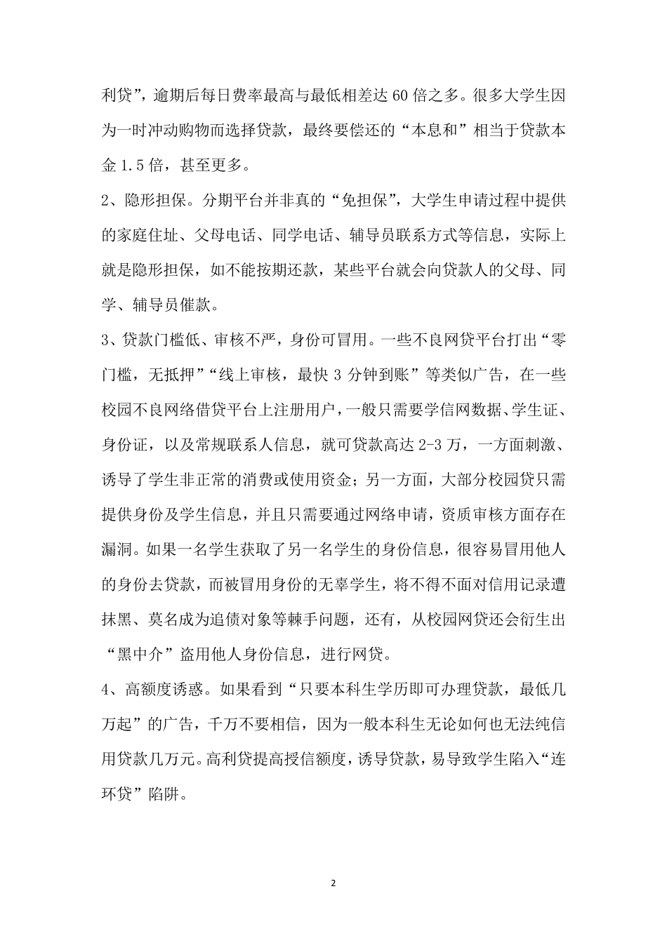校园贷的危害与防范_第2页
