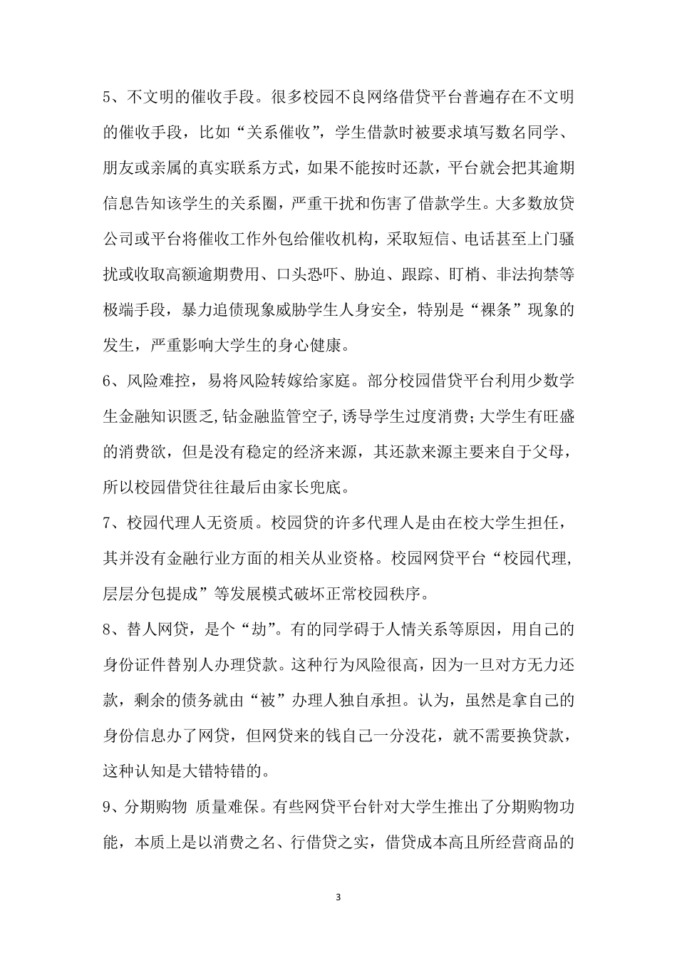 校园贷的危害与防范_第3页