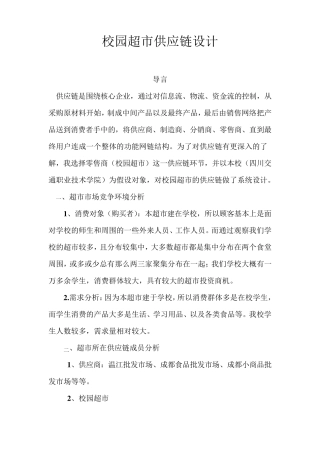 校园超市供应链设计