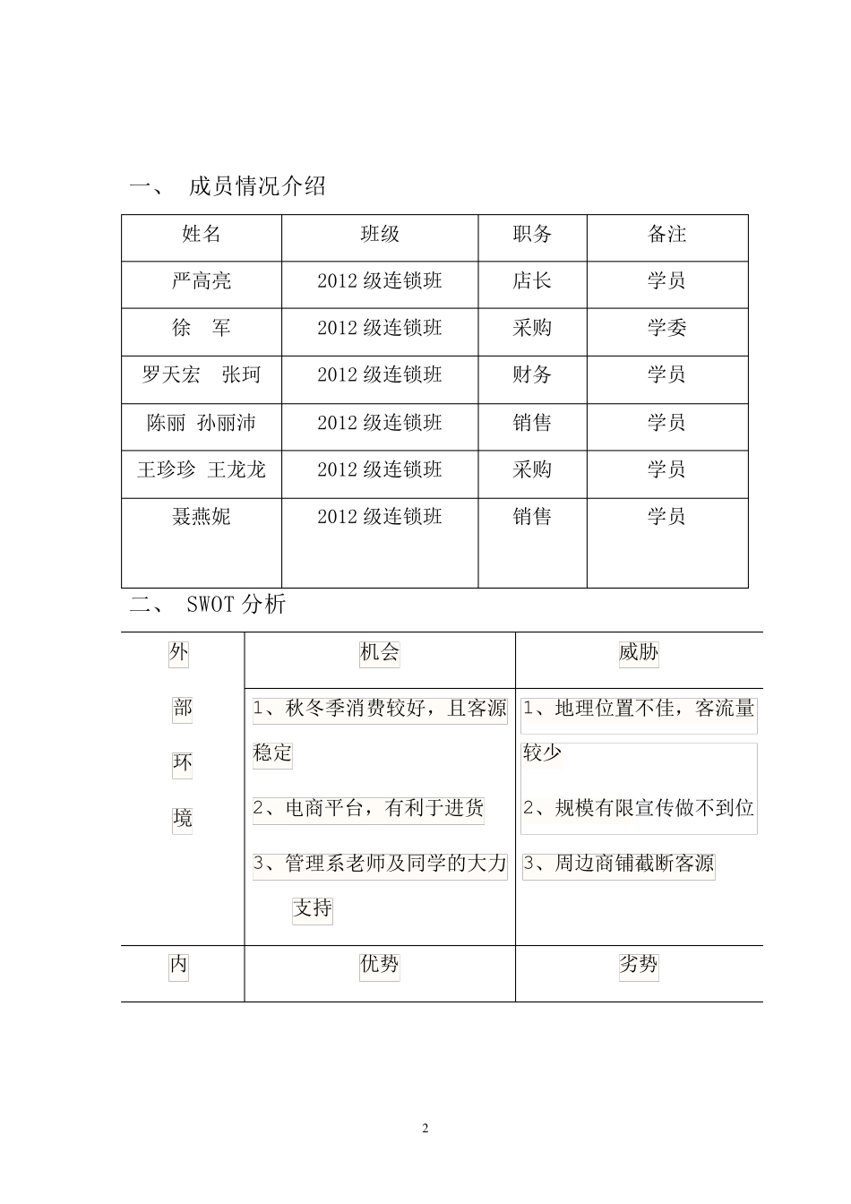 校园超市投标书_第2页