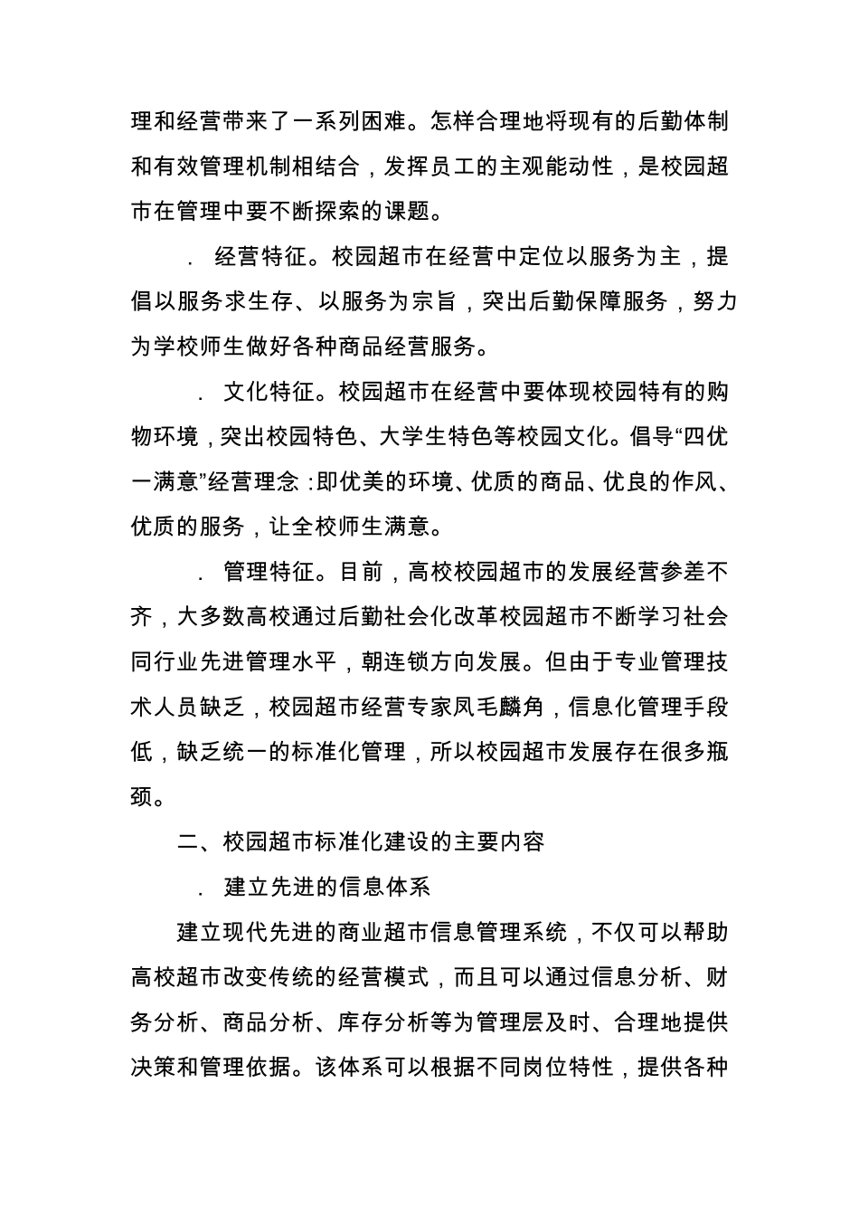 校园超市标准化建设_第2页