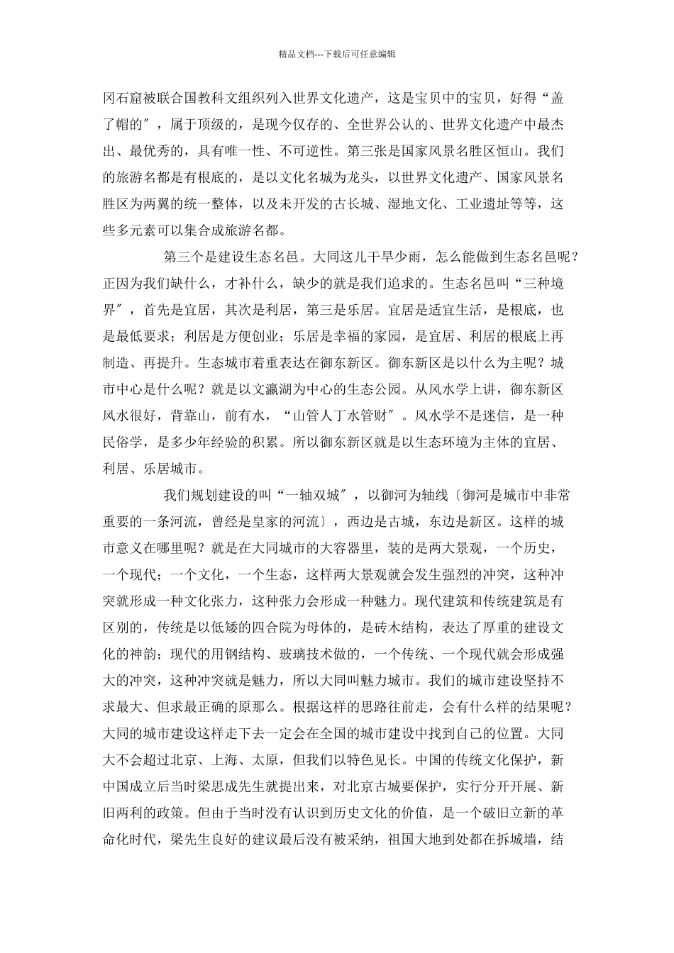 耿彦波在全市行政机关三十五岁以下科级干部任职培训班开班仪式上的_第2页