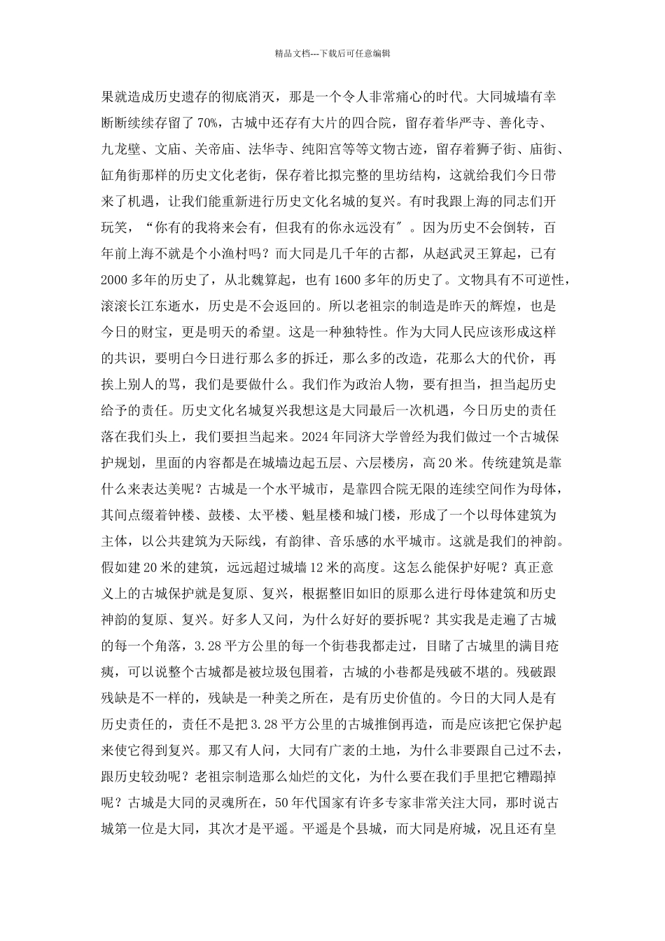 耿彦波在全市行政机关三十五岁以下科级干部任职培训班开班仪式上的_第3页