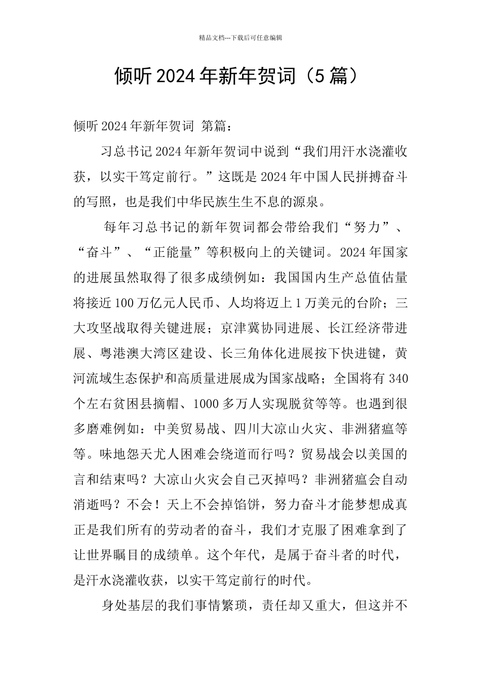 聆听2024年新年贺词_第1页