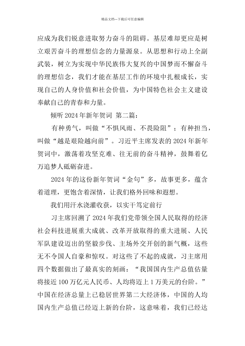 聆听2024年新年贺词_第2页