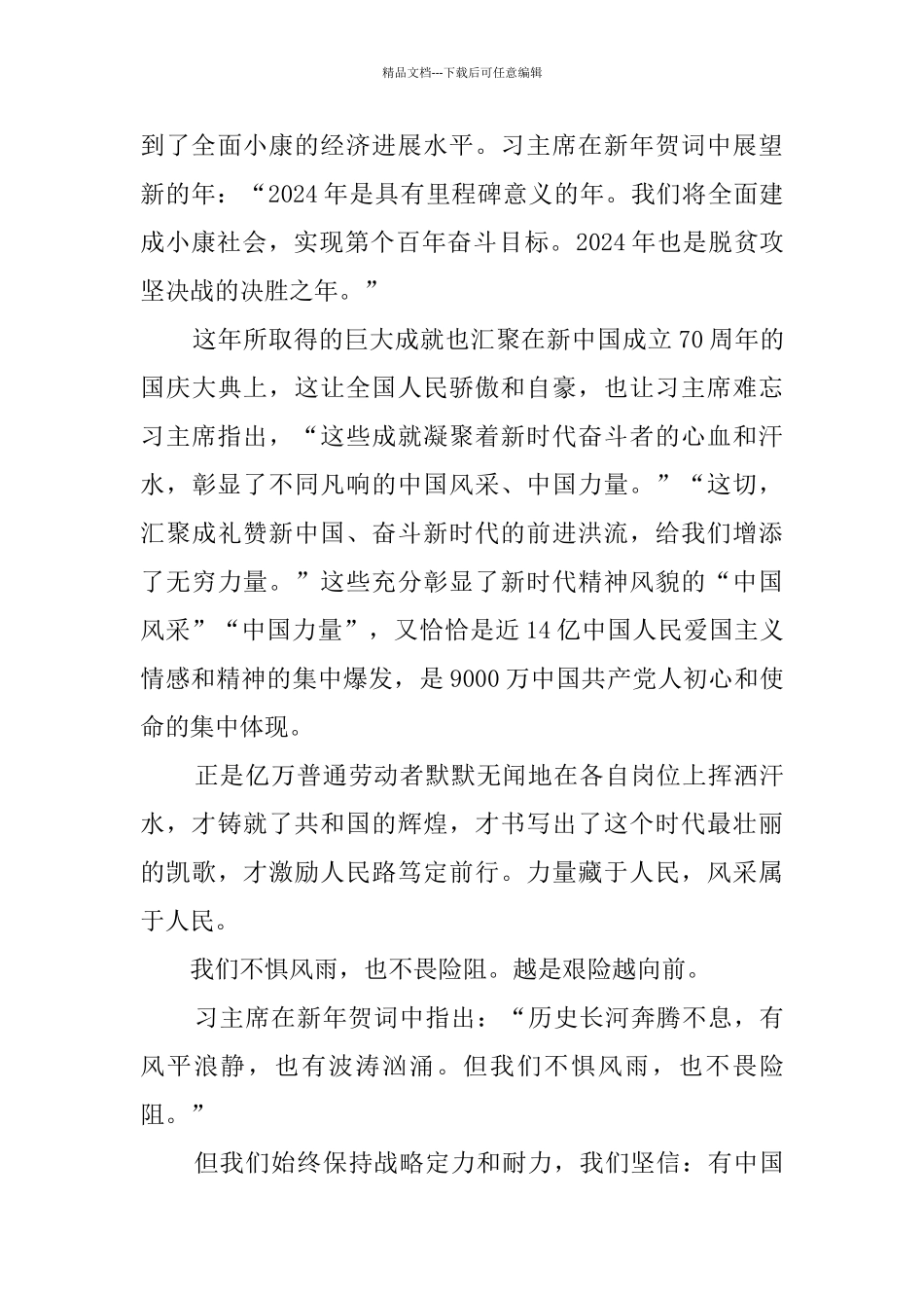 聆听2024年新年贺词_第3页