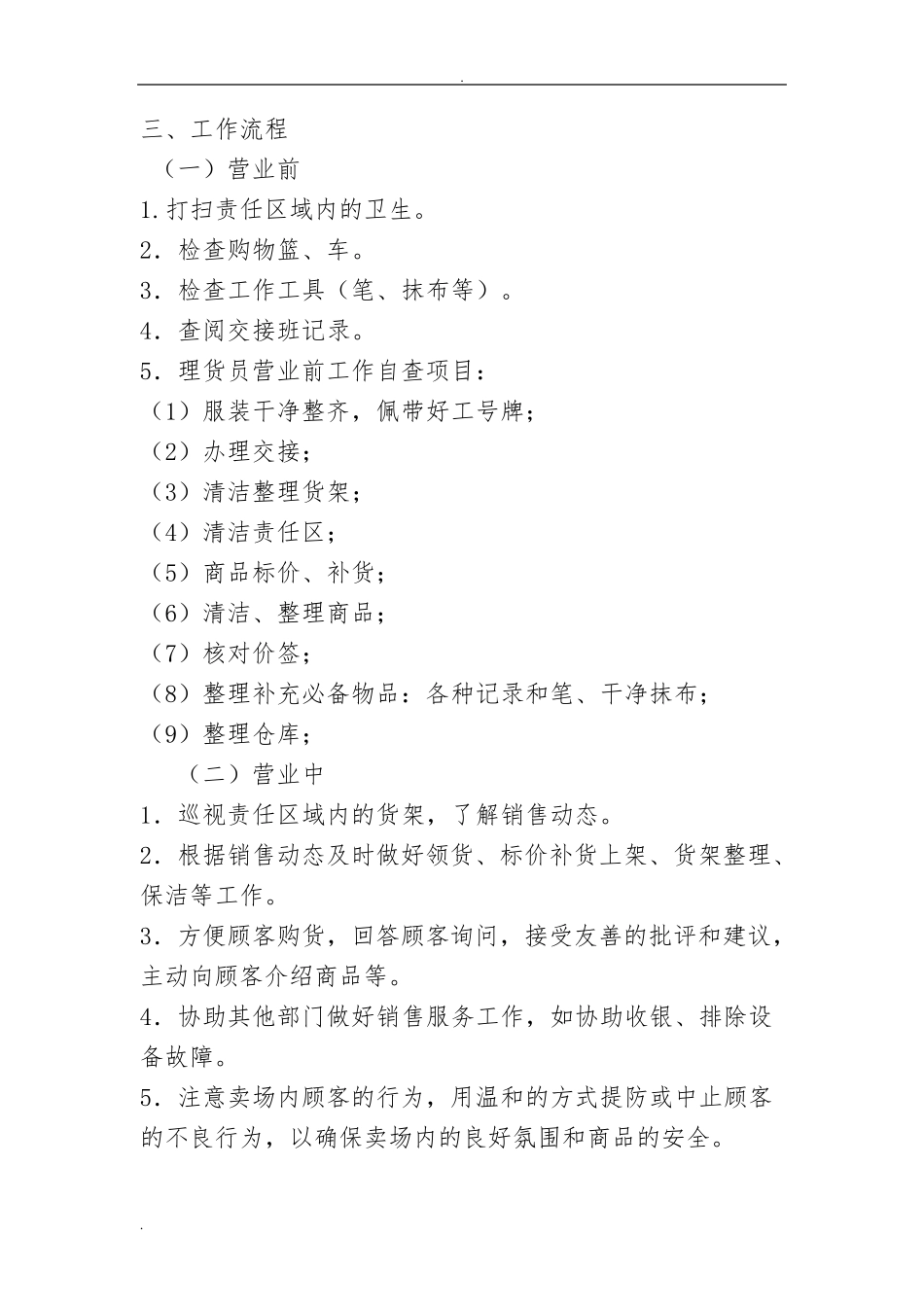 校园超市经营细节资料_第2页