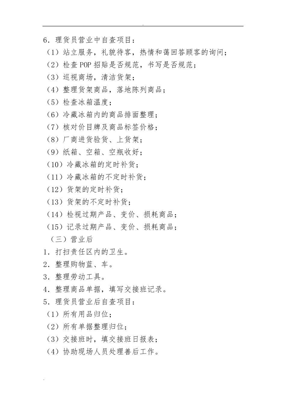 校园超市经营细节资料_第3页