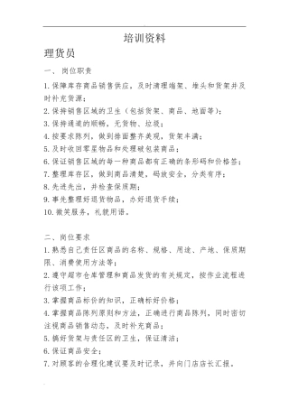 校园超市经营细节资料