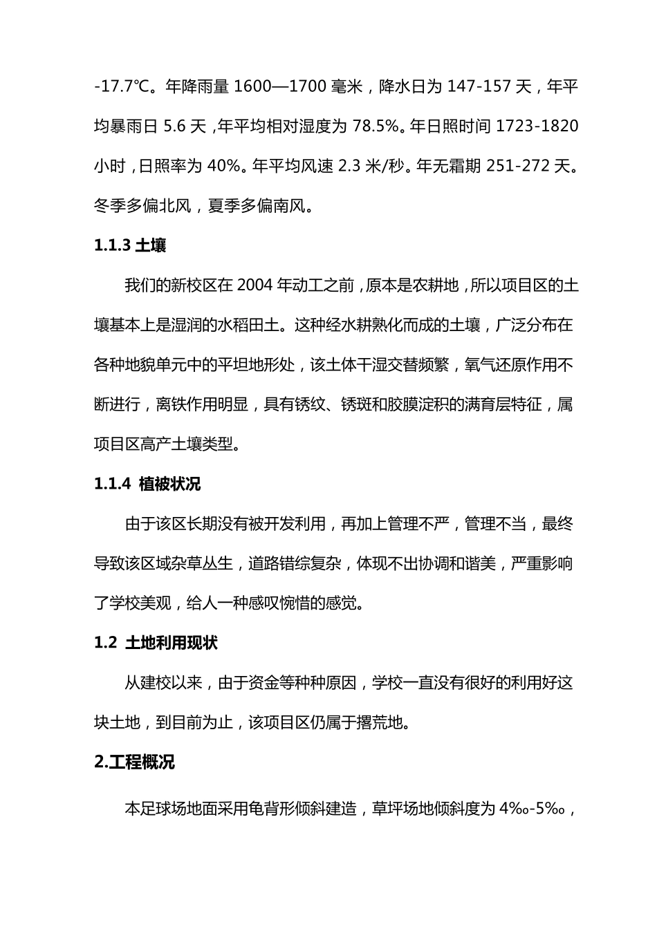 校园足球场草坪建植设计方案_第2页